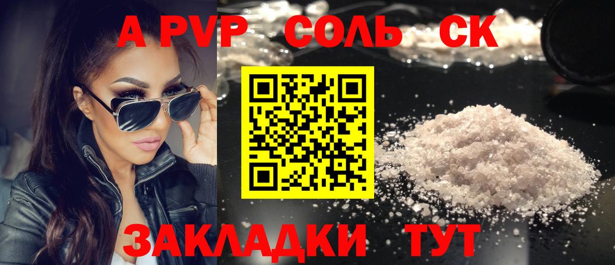 Пенза  Alpha-PVP VHQ  A PVP СК  Альфа ПВП Соль  Вход с VPN 