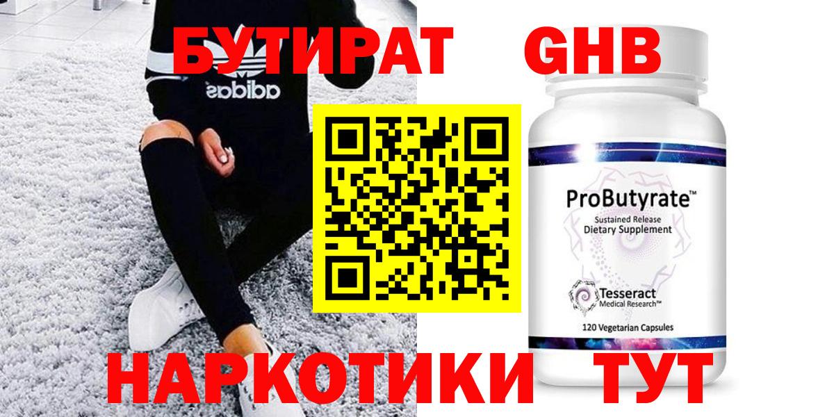 Пенза  БУТИРАТ  Вход с VPN  БУТИРАТ 99% 
