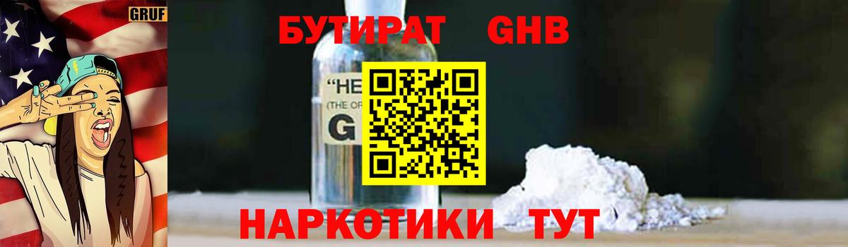 БУТИРАТ буратино Пенза