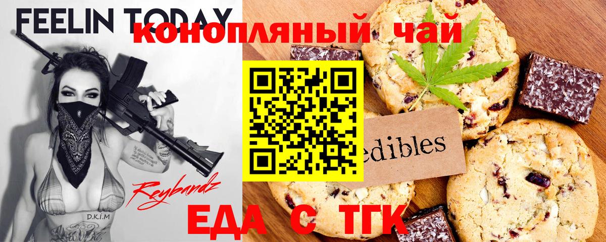 Пенза  Печенье с ТГК марихуана  Вход с VPN 