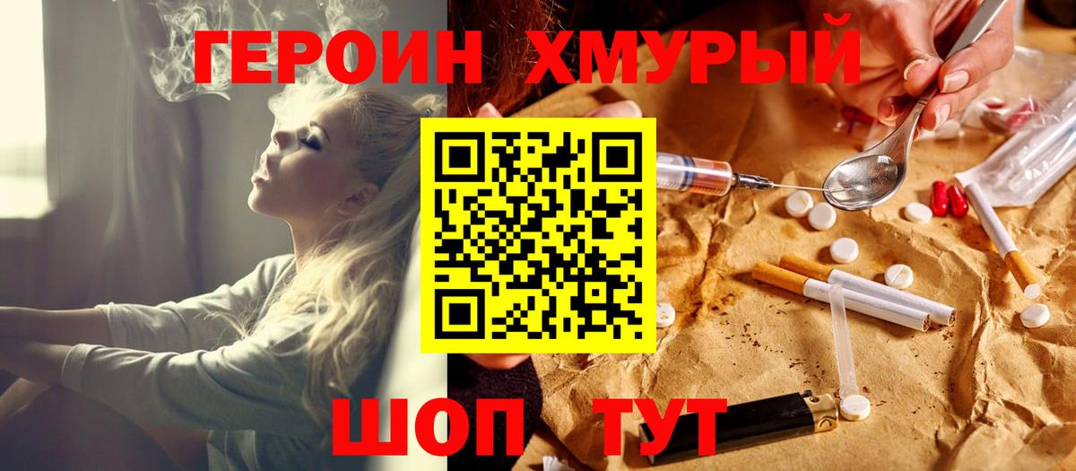 ГЕРОИН Heroin Пенза