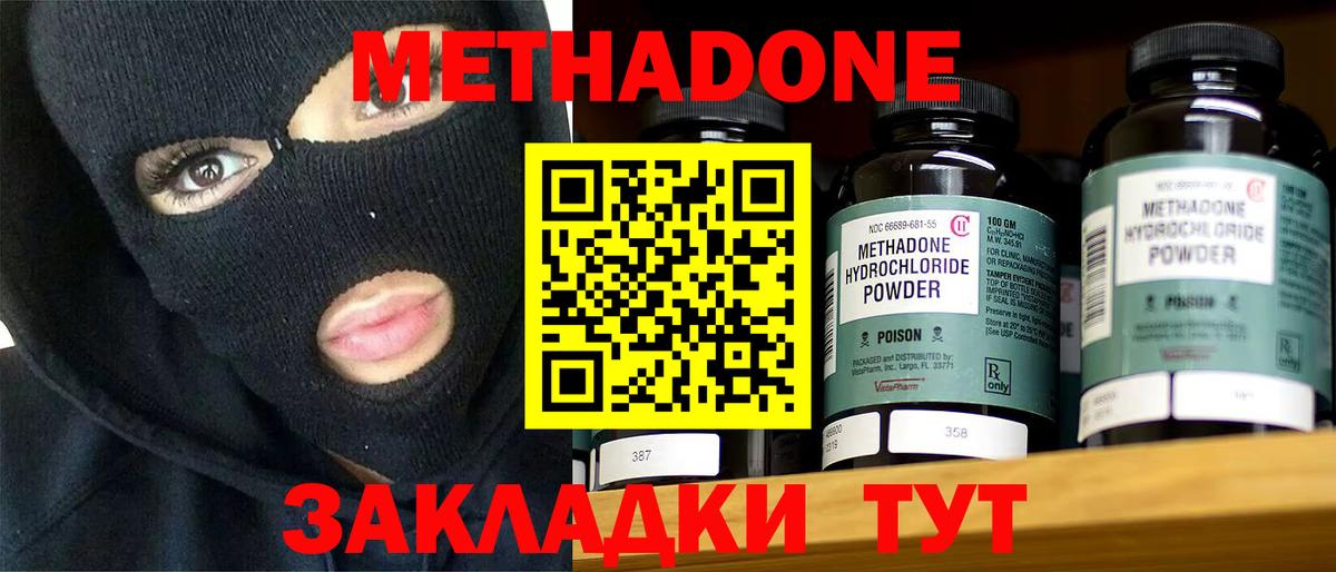 Метадон methadone  Метадон VHQ  Вход с VPN  Пенза 